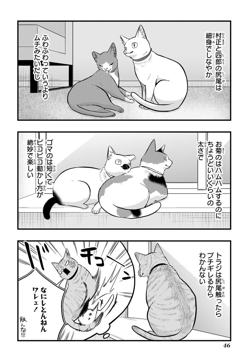 拾われ子猫と元ヤクザ - 第34話 - Page 6