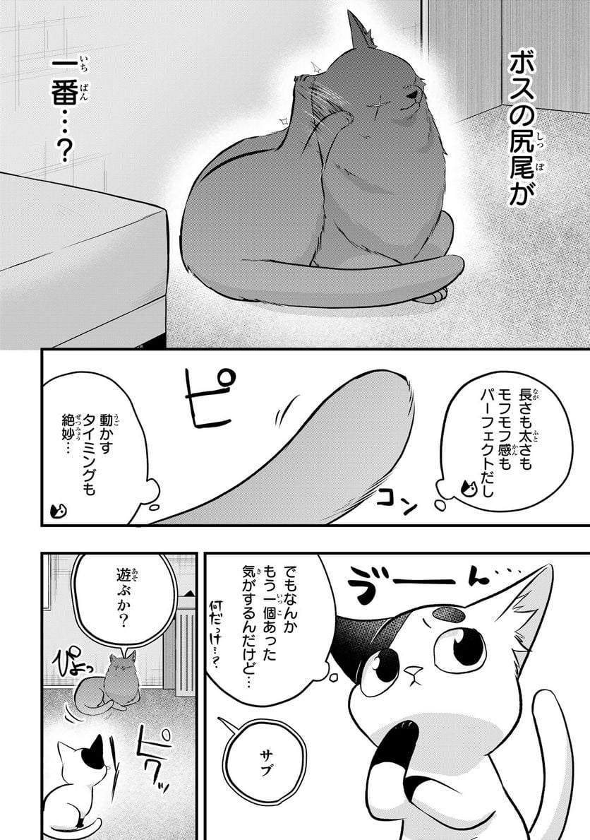 拾われ子猫と元ヤクザ - 第34話 - Page 8