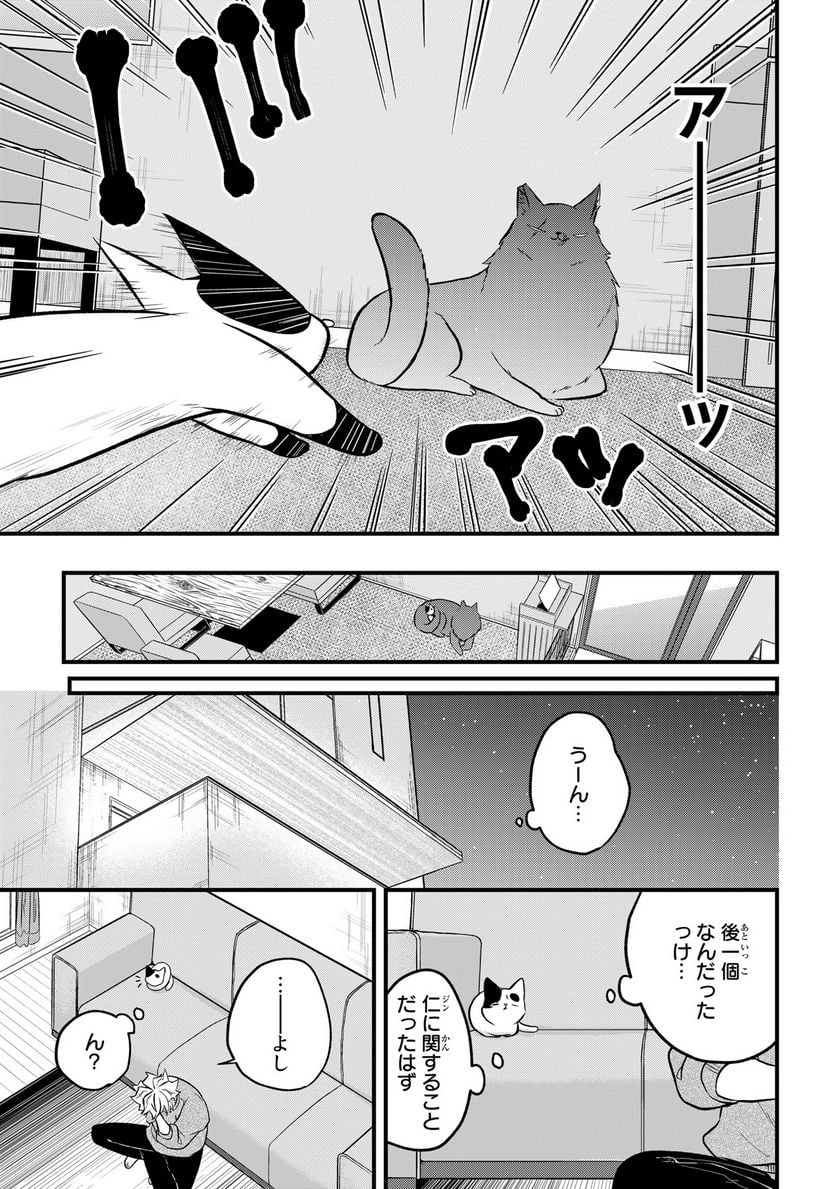 拾われ子猫と元ヤクザ - 第34話 - Page 9