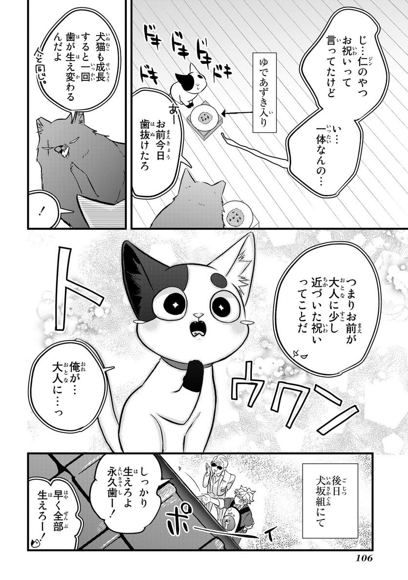 拾われ子猫と元ヤクザ - 第38話 - Page 12