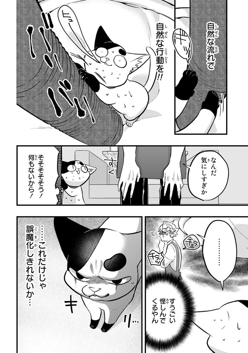 拾われ子猫と元ヤクザ - 第38話 - Page 6