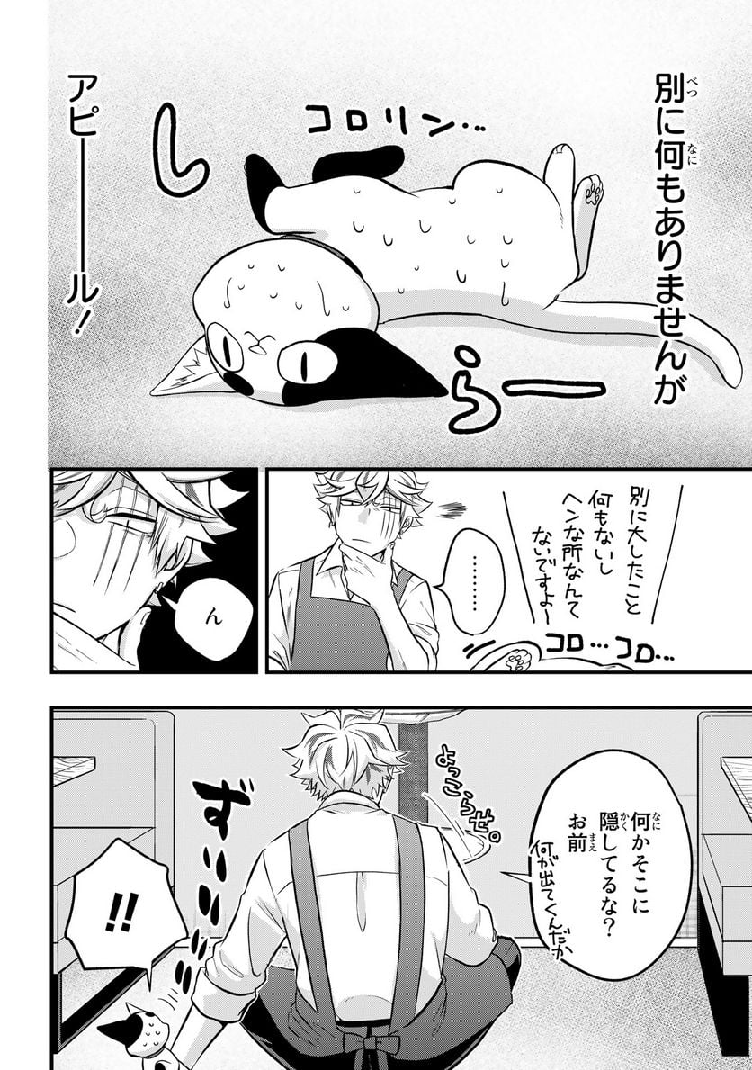 拾われ子猫と元ヤクザ - 第38話 - Page 8