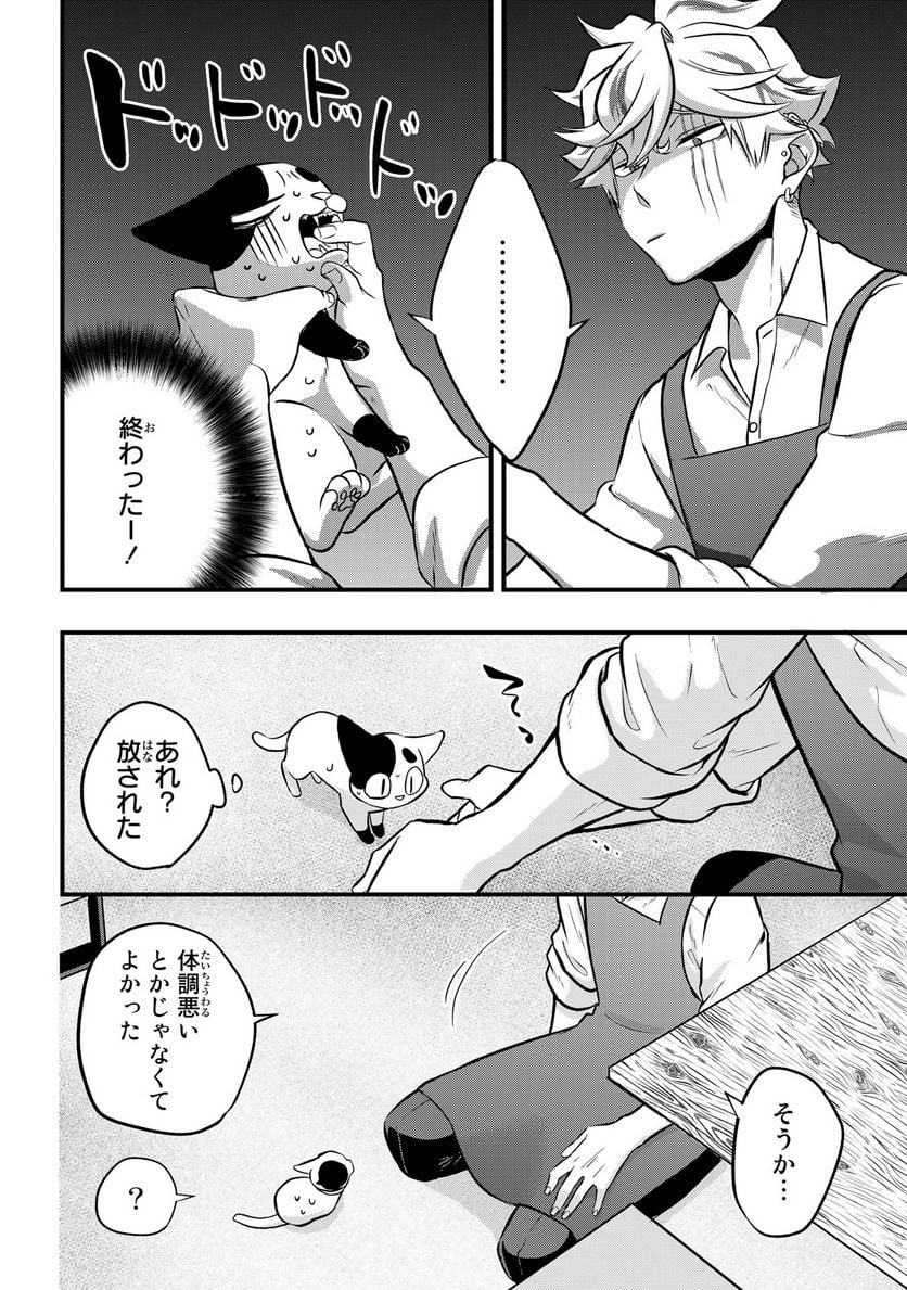 拾われ子猫と元ヤクザ - 第38話 - Page 10