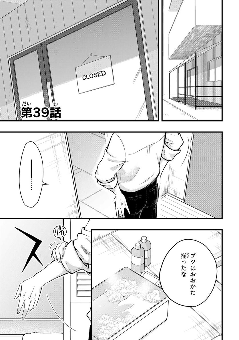 拾われ子猫と元ヤクザ - 第39話 - Page 1