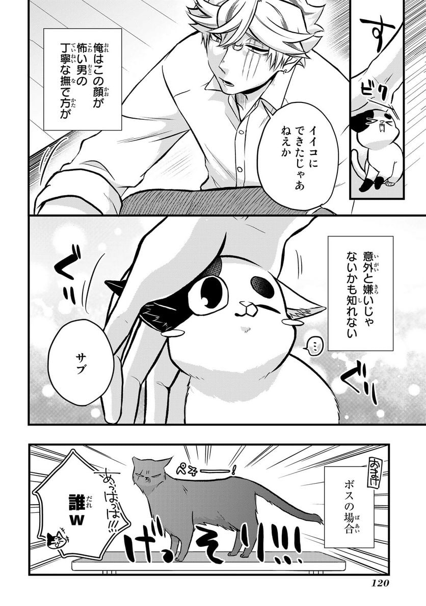 拾われ子猫と元ヤクザ - 第39話 - Page 12