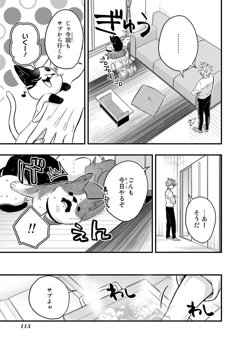 拾われ子猫と元ヤクザ - 第39話 - Page 5