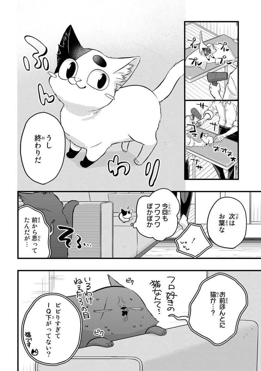 拾われ子猫と元ヤクザ - 第39話 - Page 8