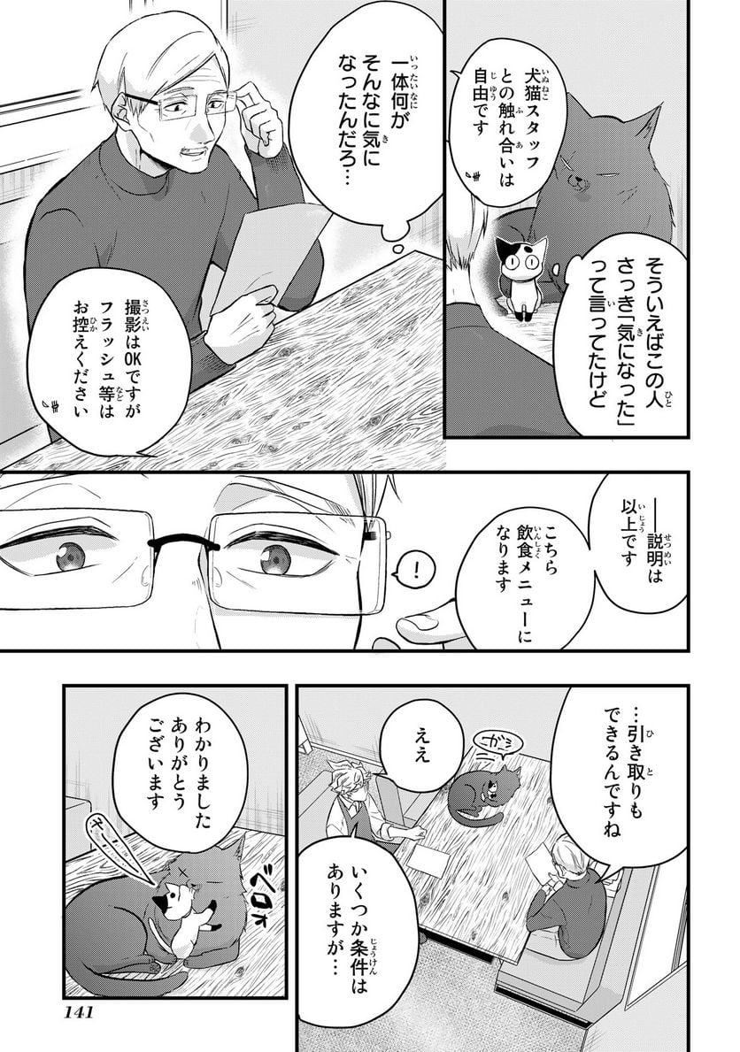 拾われ子猫と元ヤクザ - 第41話 - Page 5