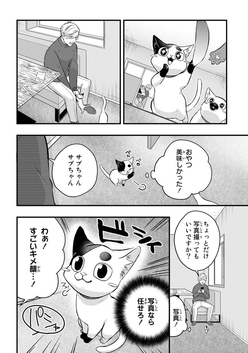 拾われ子猫と元ヤクザ - 第41話 - Page 6