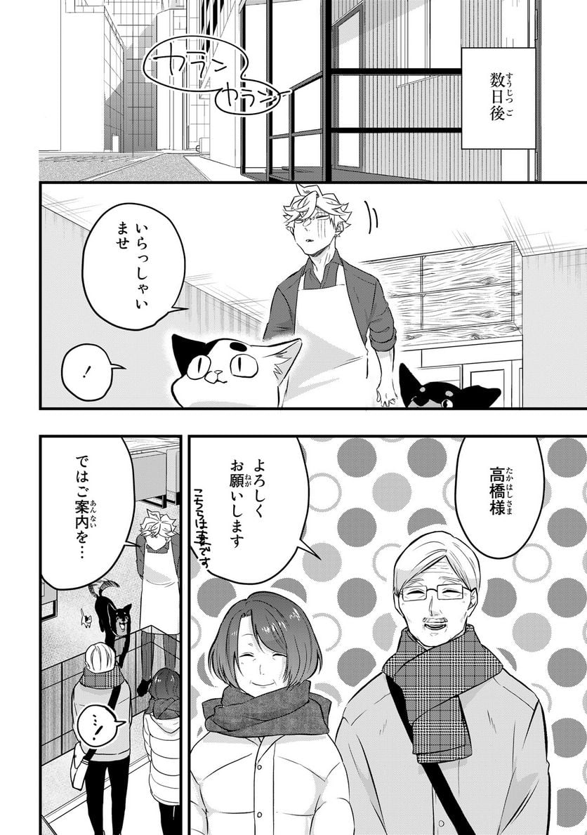 拾われ子猫と元ヤクザ - 第41話 - Page 8