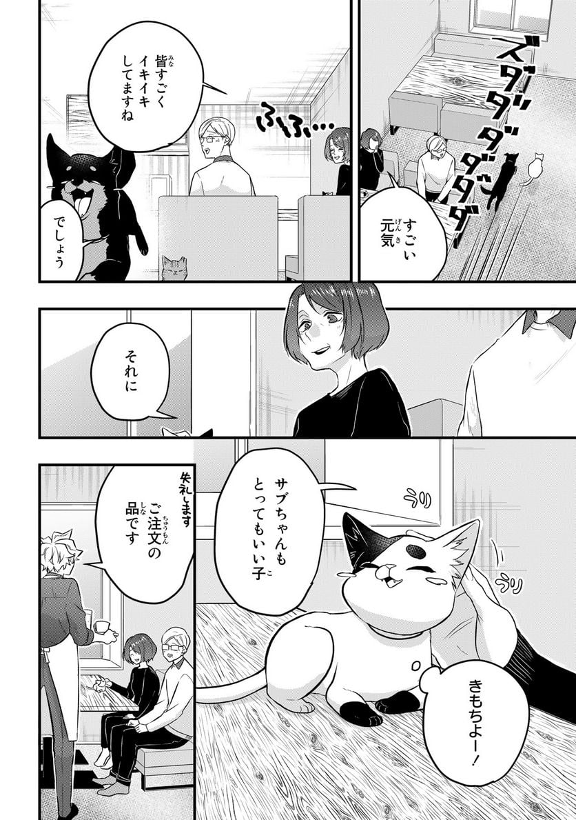 拾われ子猫と元ヤクザ - 第41話 - Page 10