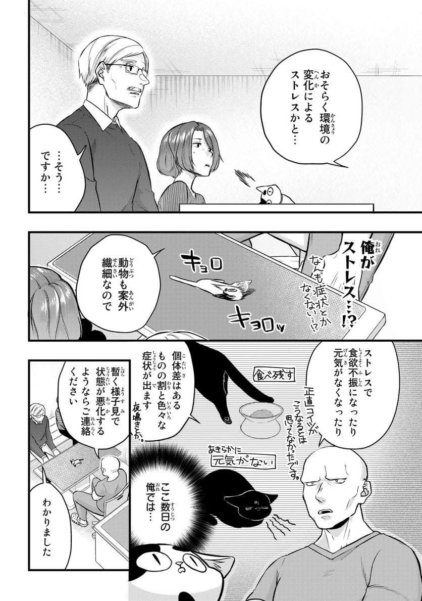 拾われ子猫と元ヤクザ - 第43話 - Page 2