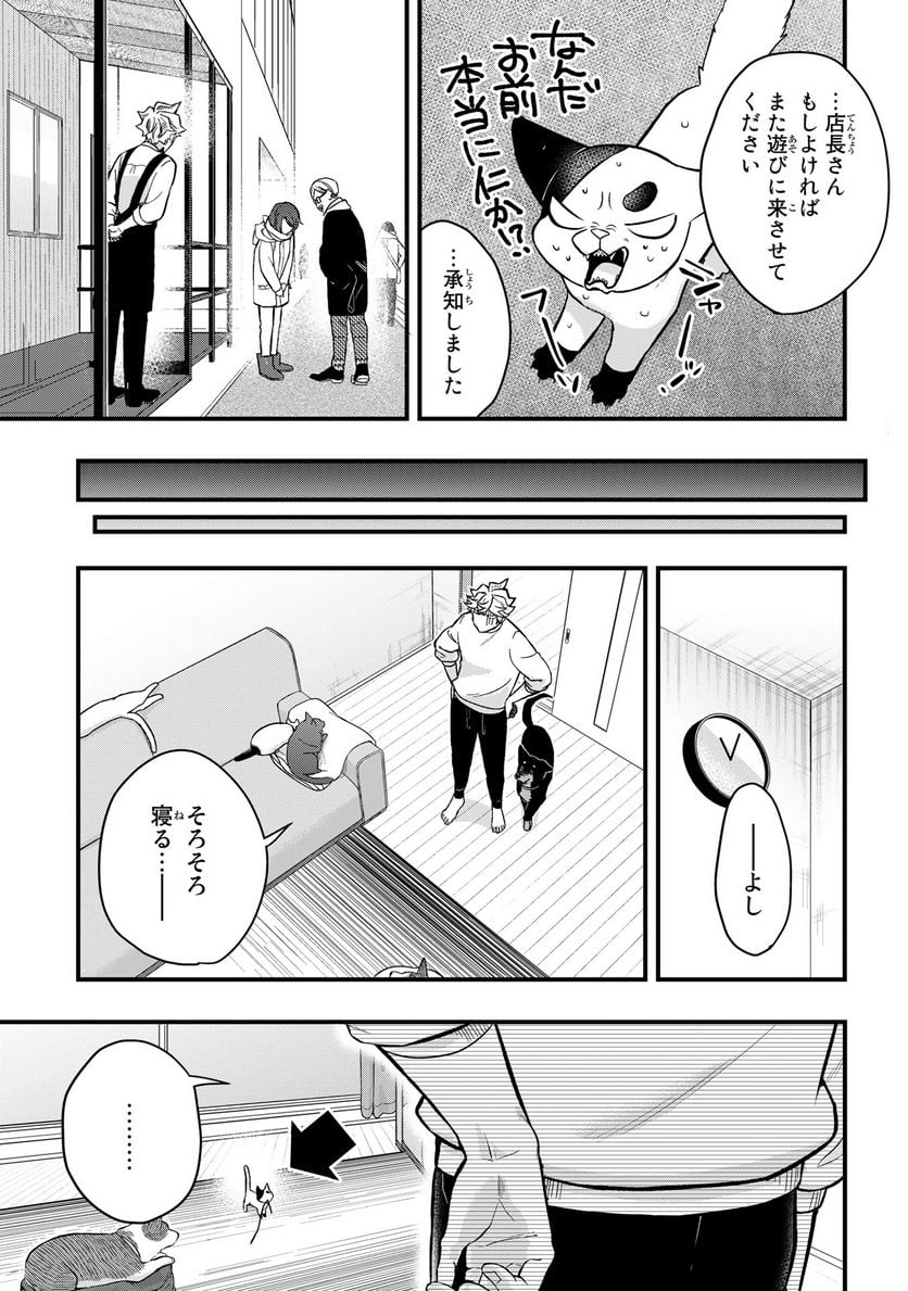 拾われ子猫と元ヤクザ - 第43話 - Page 13