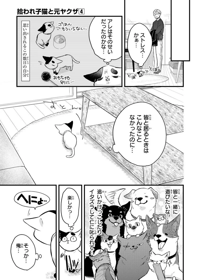 拾われ子猫と元ヤクザ - 第43話 - Page 3