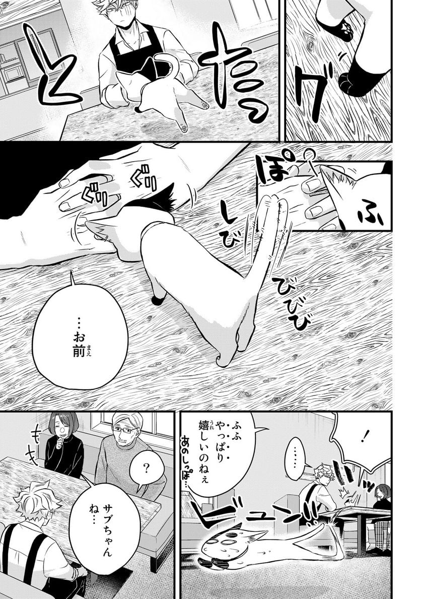 拾われ子猫と元ヤクザ - 第43話 - Page 9