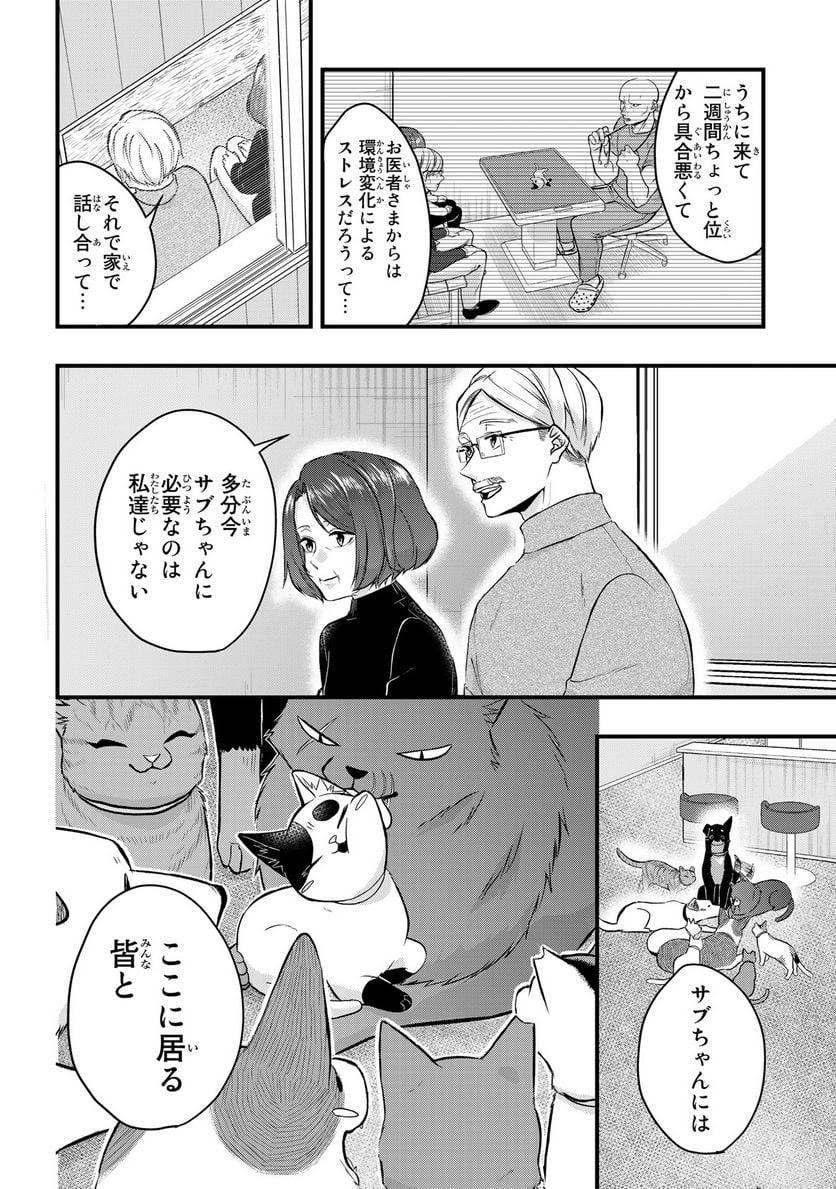 拾われ子猫と元ヤクザ - 第43話 - Page 10