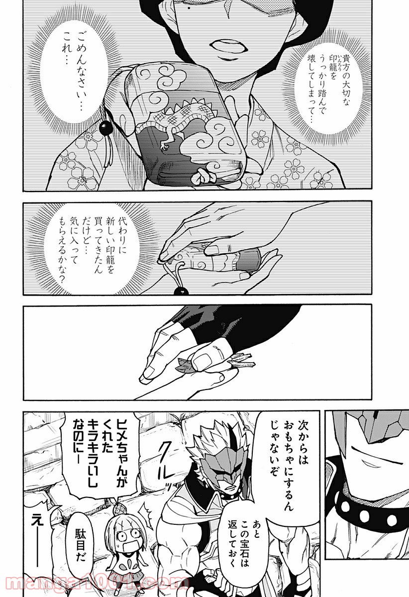 天狗とわらし - 第6話 - Page 22