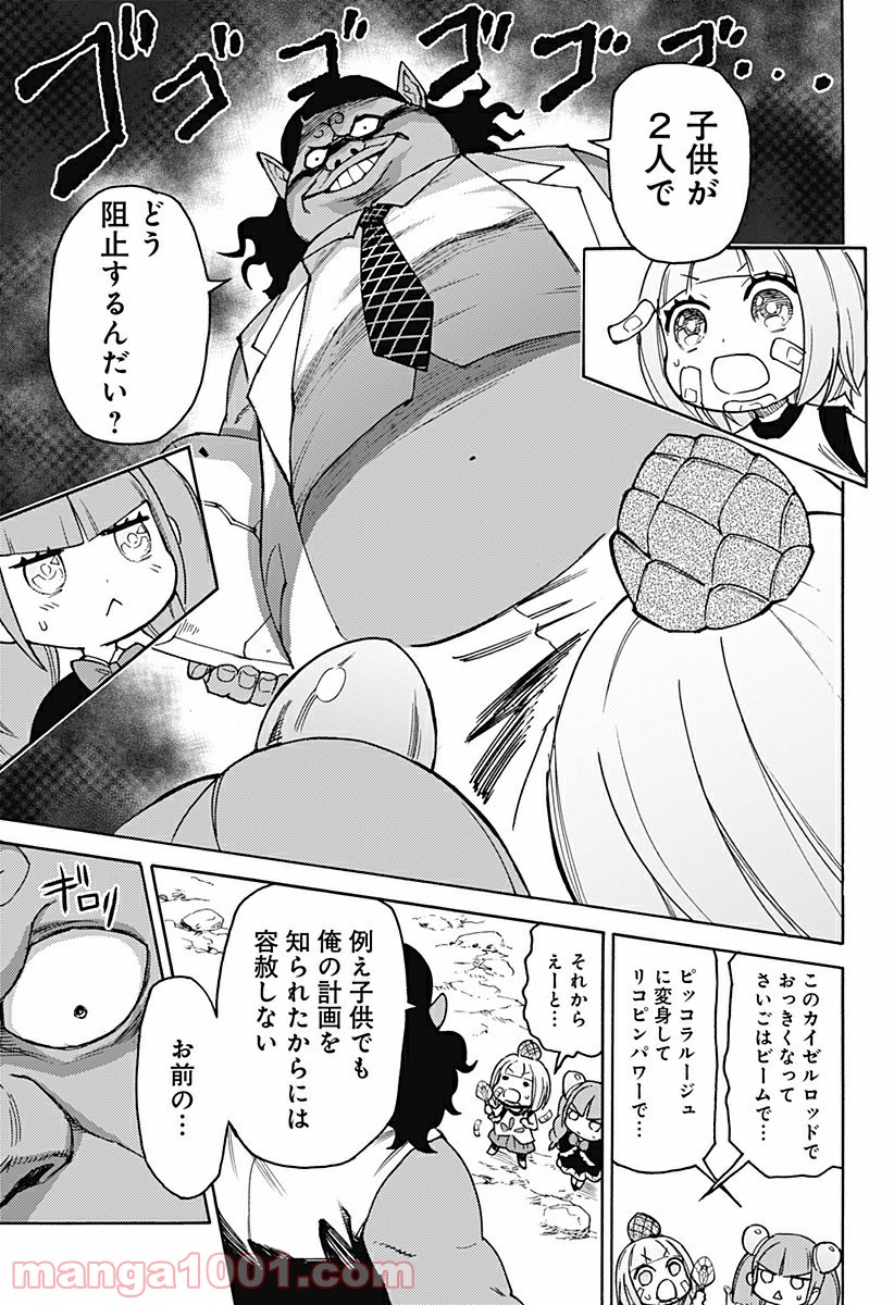 天狗とわらし - 第7話 - Page 13