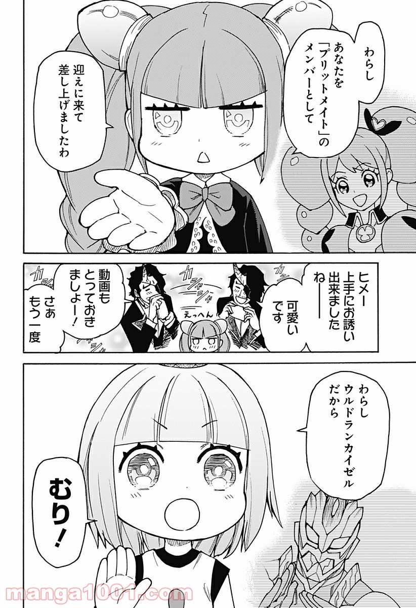 天狗とわらし - 第7話 - Page 4