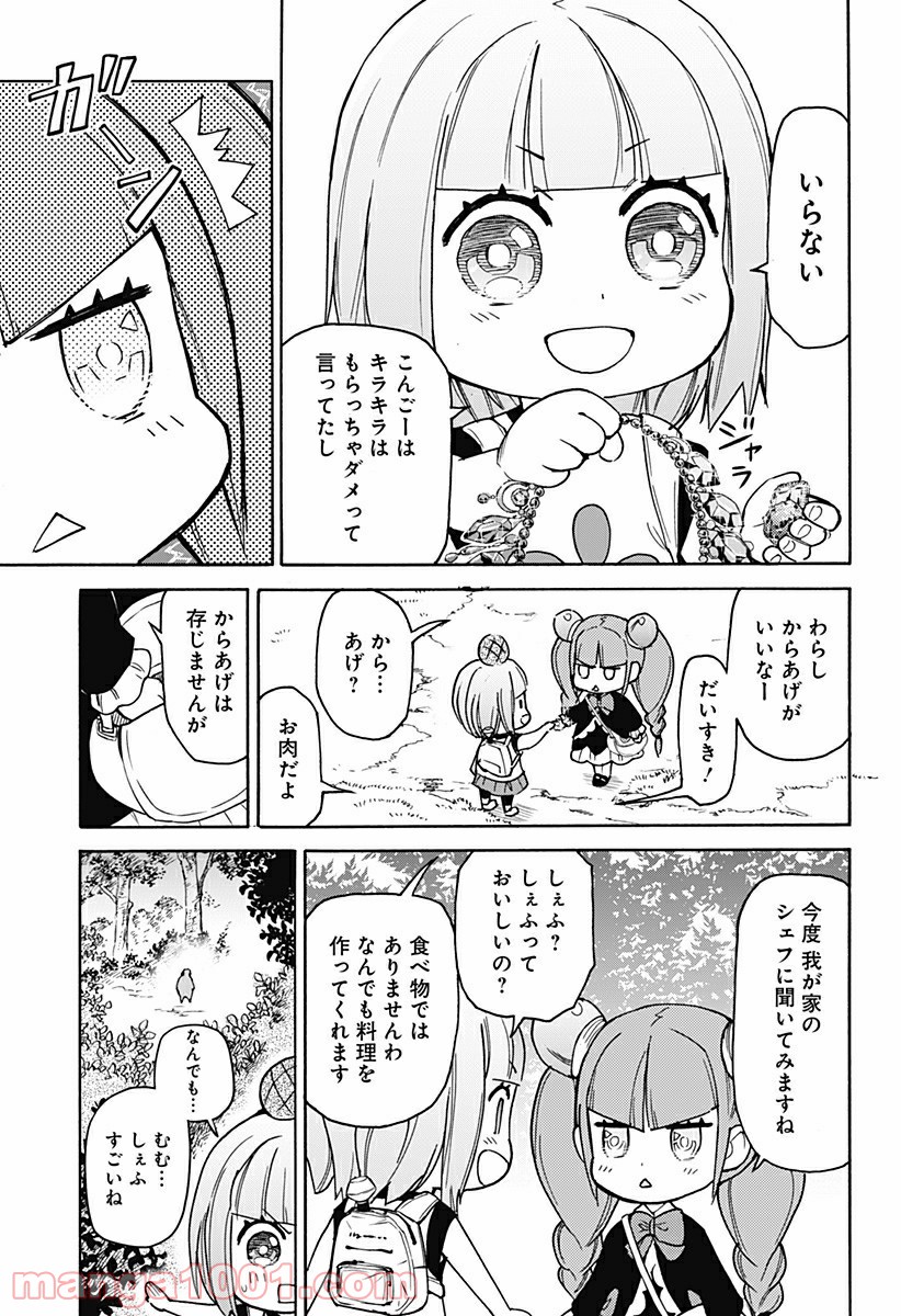 天狗とわらし - 第7話 - Page 9