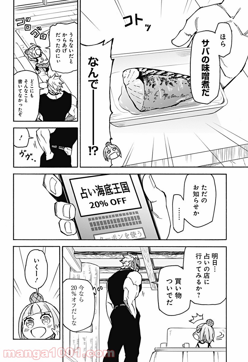 天狗とわらし - 第9話 - Page 2