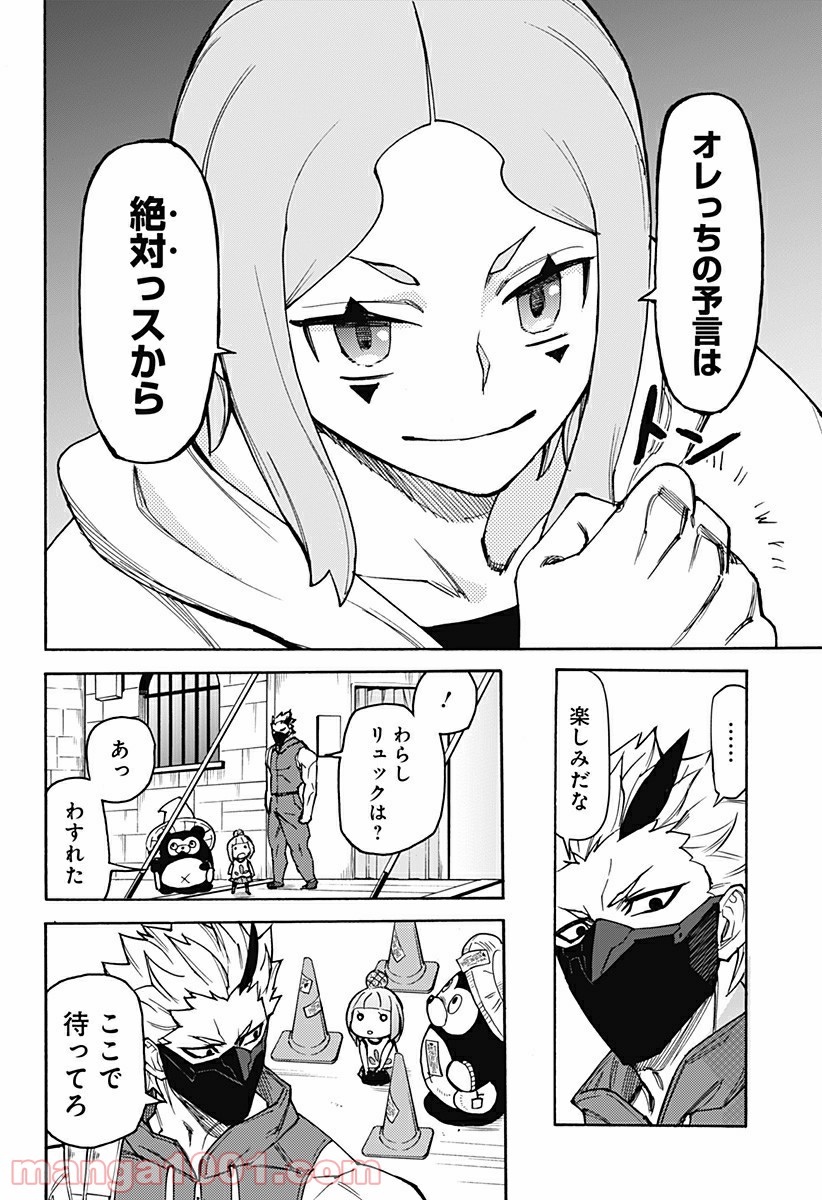 天狗とわらし - 第9話 - Page 6