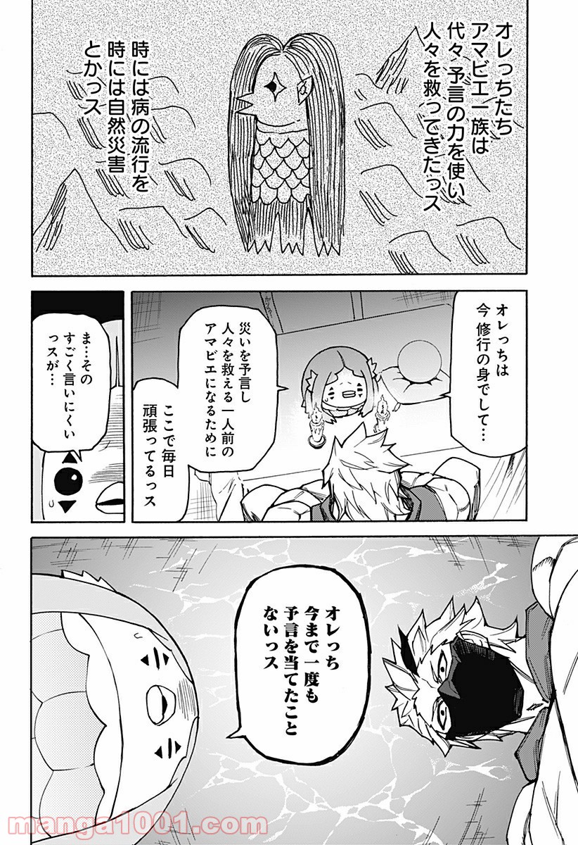 天狗とわらし - 第9話 - Page 10