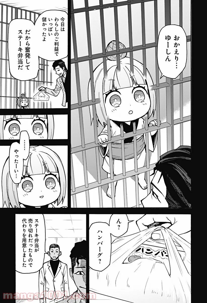 天狗とわらし - 第13話 - Page 15