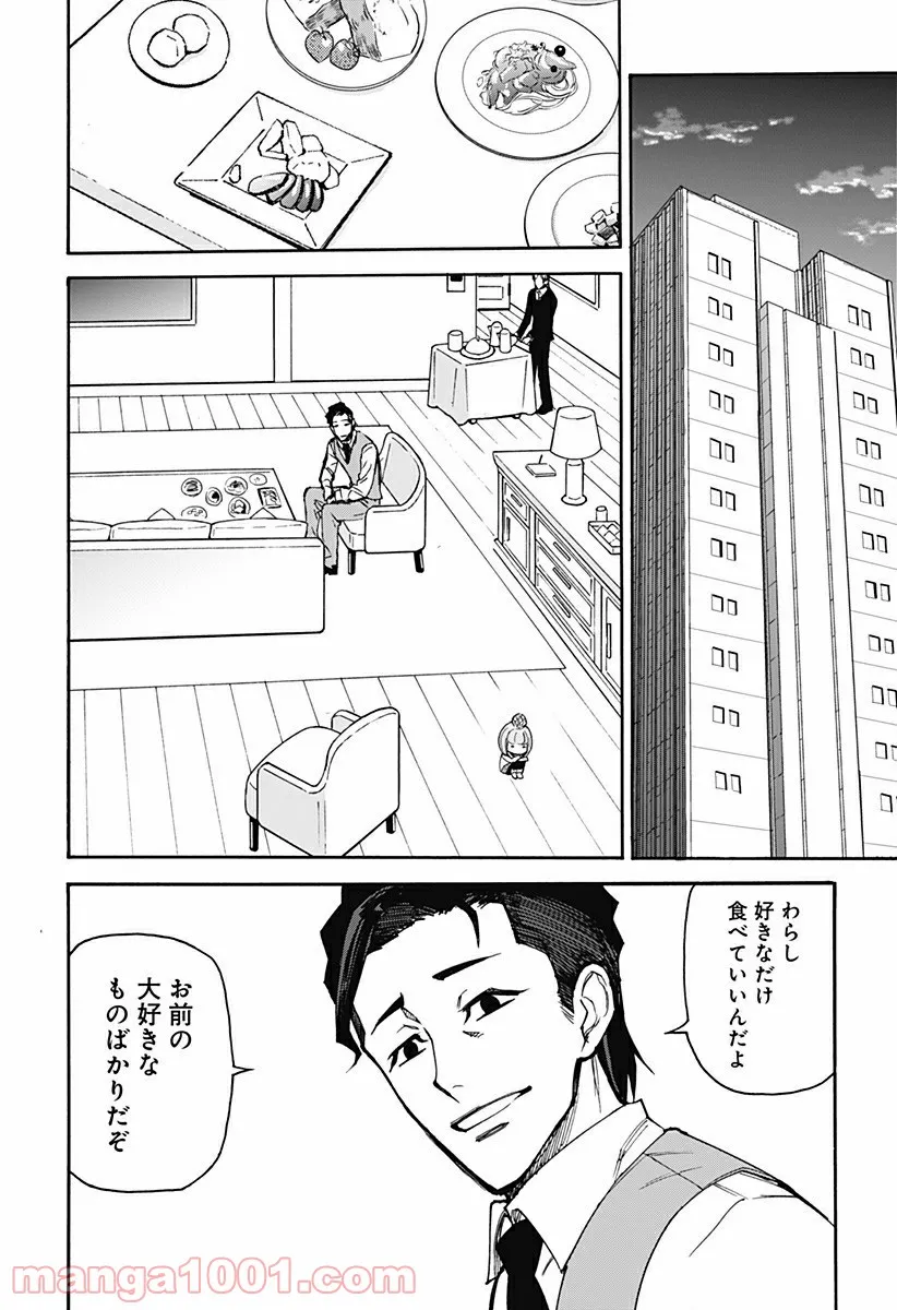 天狗とわらし - 第13話 - Page 10