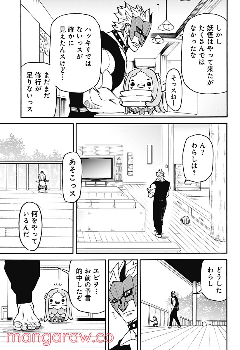 天狗とわらし - 第16話 - Page 21