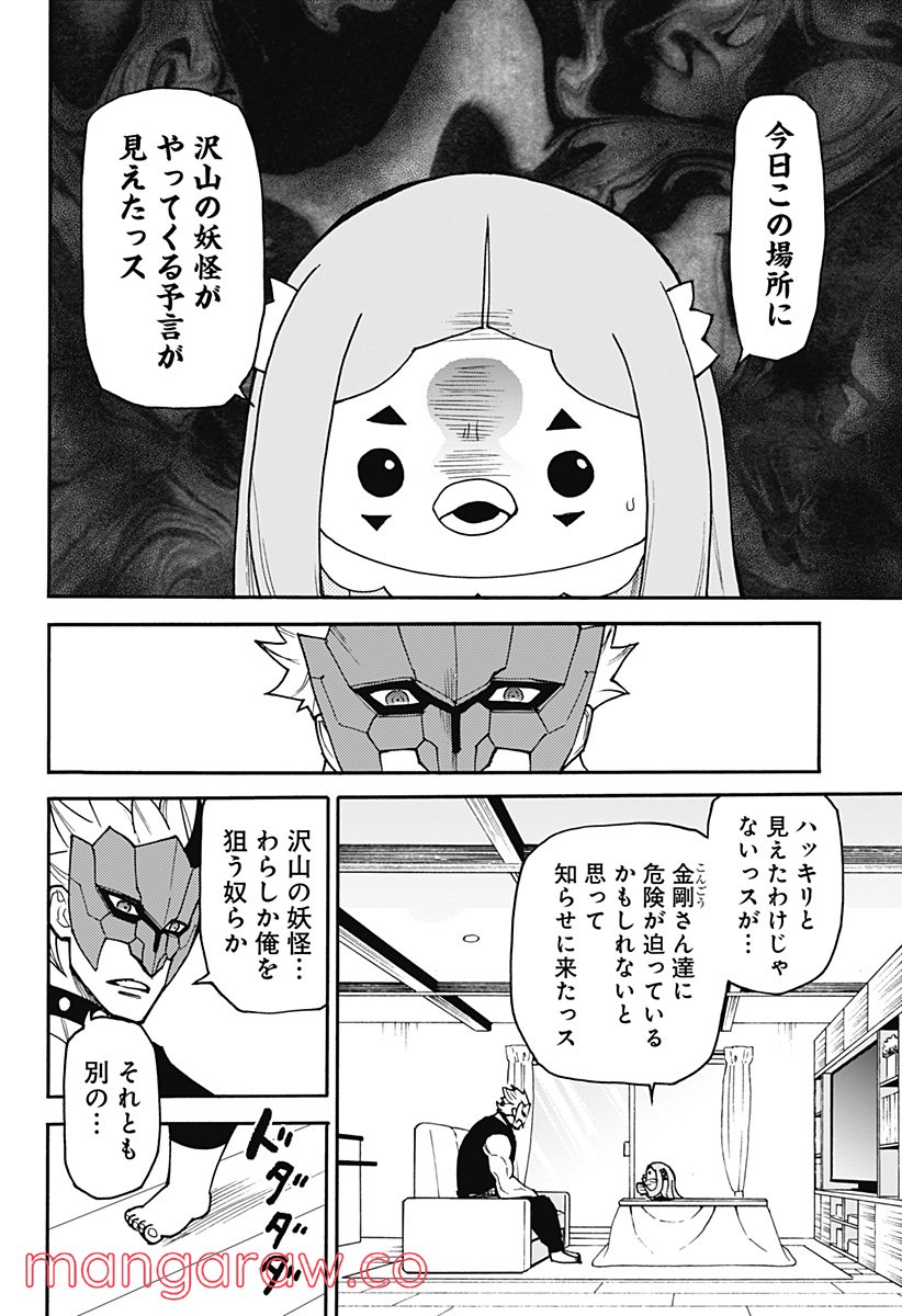 天狗とわらし - 第16話 - Page 4