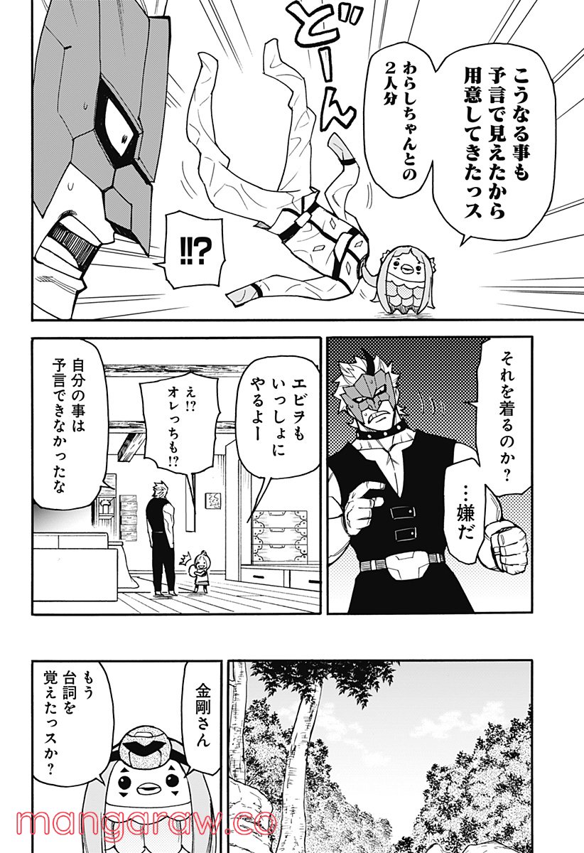 天狗とわらし - 第16話 - Page 8