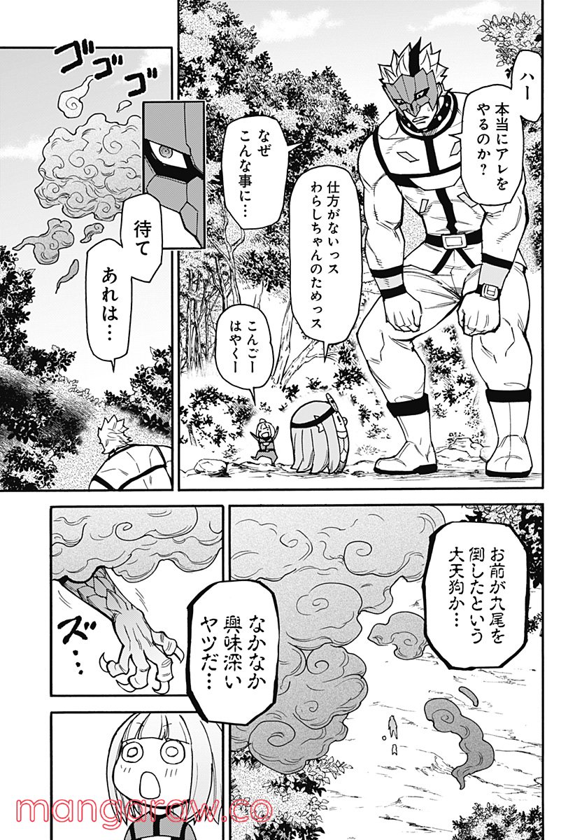 天狗とわらし - 第16話 - Page 9