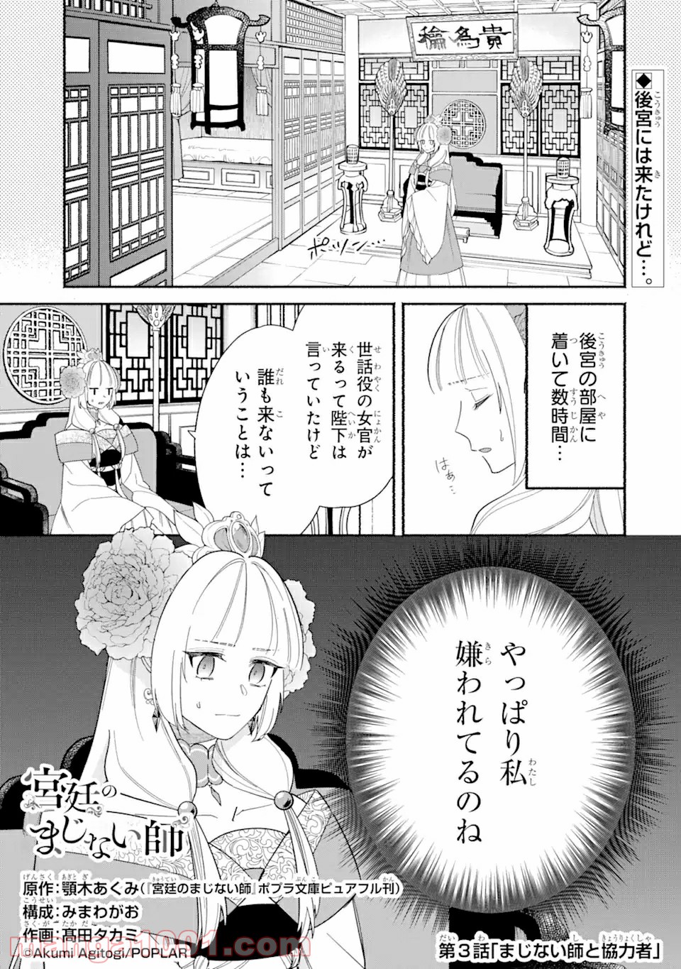 宮廷のまじない師 第3.1話 - Trang 1