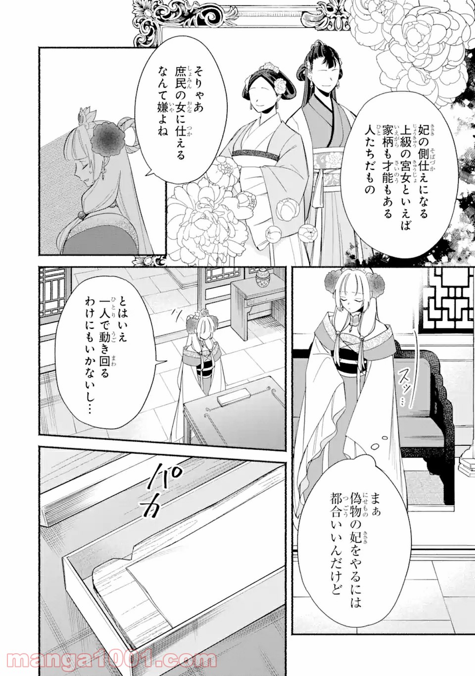 宮廷のまじない師 第3.1話 - Trang 2