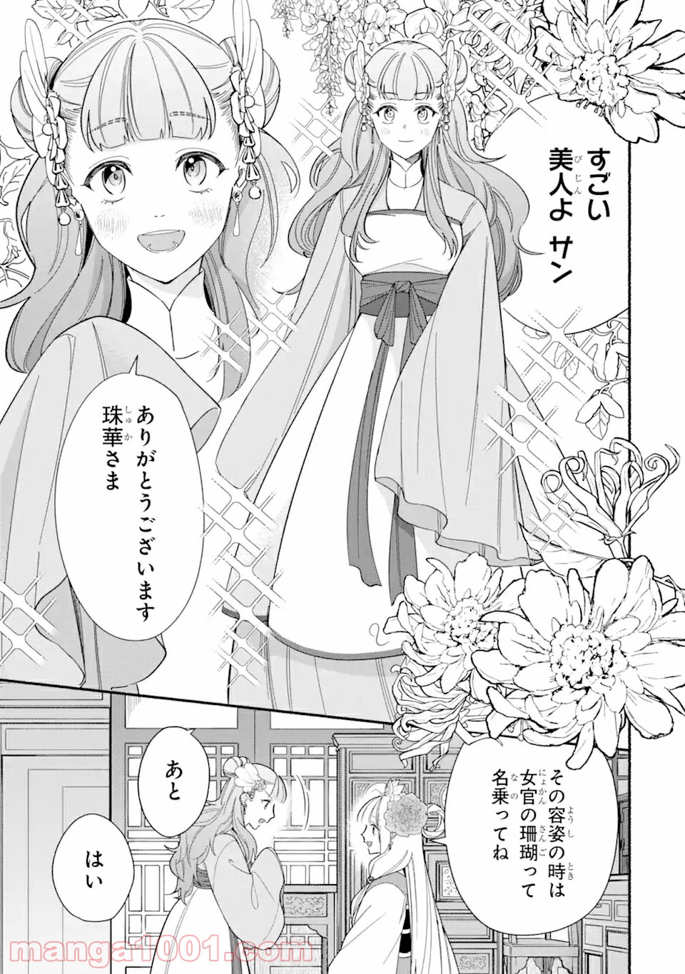 宮廷のまじない師 第3.1話 - Trang 11