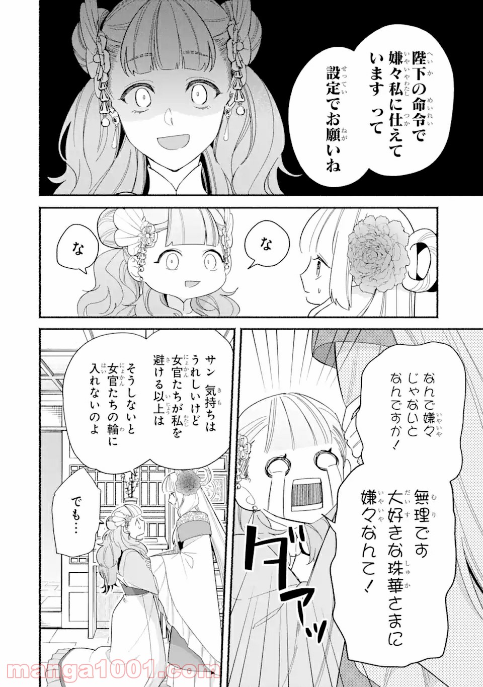 宮廷のまじない師 第3.1話 - Trang 12
