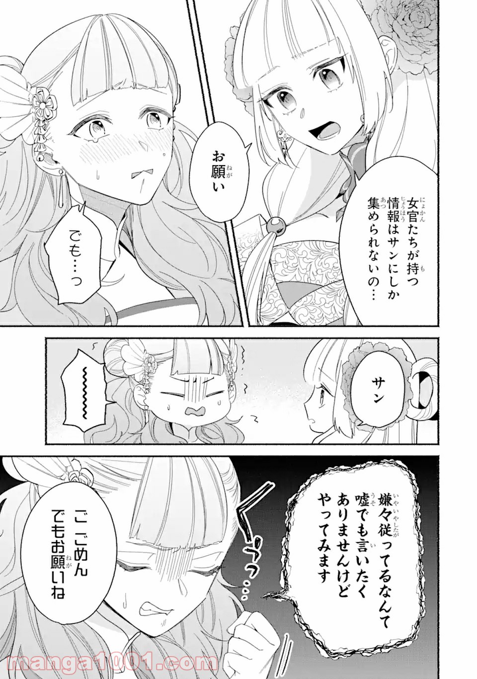 宮廷のまじない師 第3.1話 - Trang 13