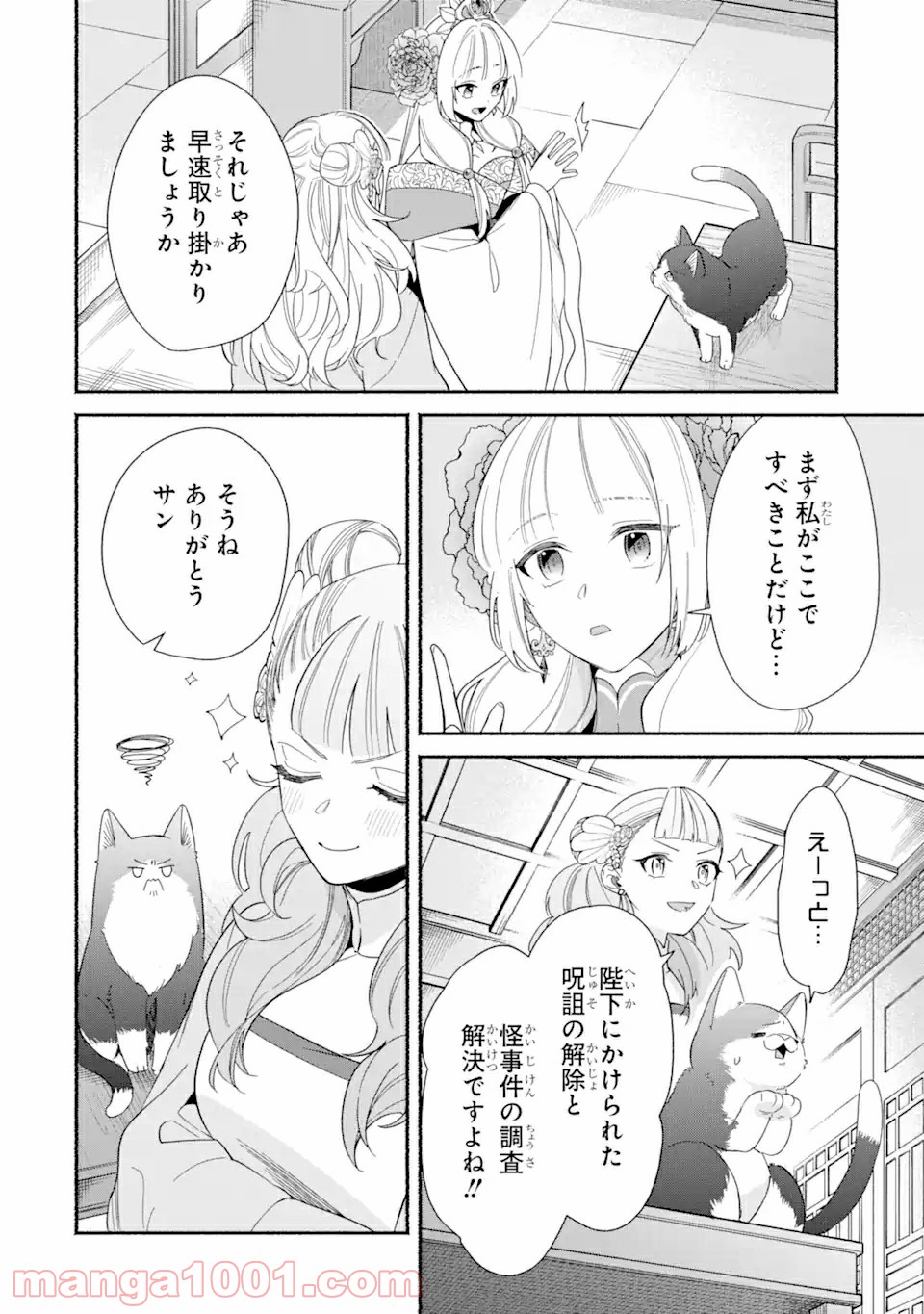 宮廷のまじない師 第3.1話 - Trang 14