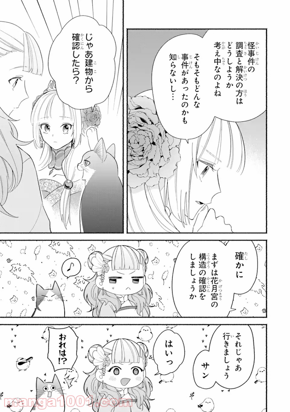 宮廷のまじない師 第3.1話 - Trang 15