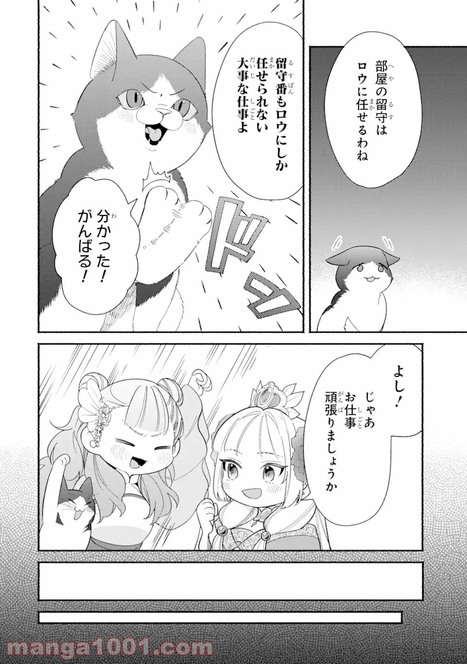 宮廷のまじない師 第3.1話 - Trang 16