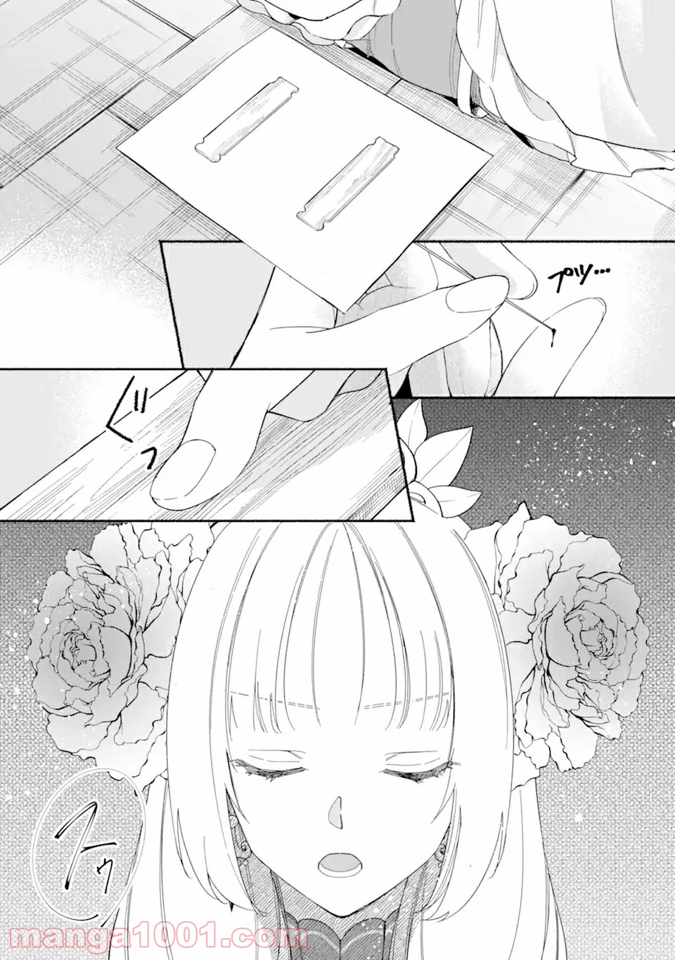 宮廷のまじない師 第3.1話 - Trang 3