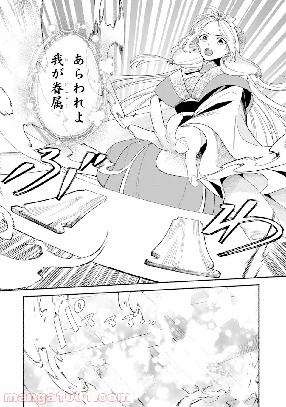 宮廷のまじない師 第3.1話 - Trang 4