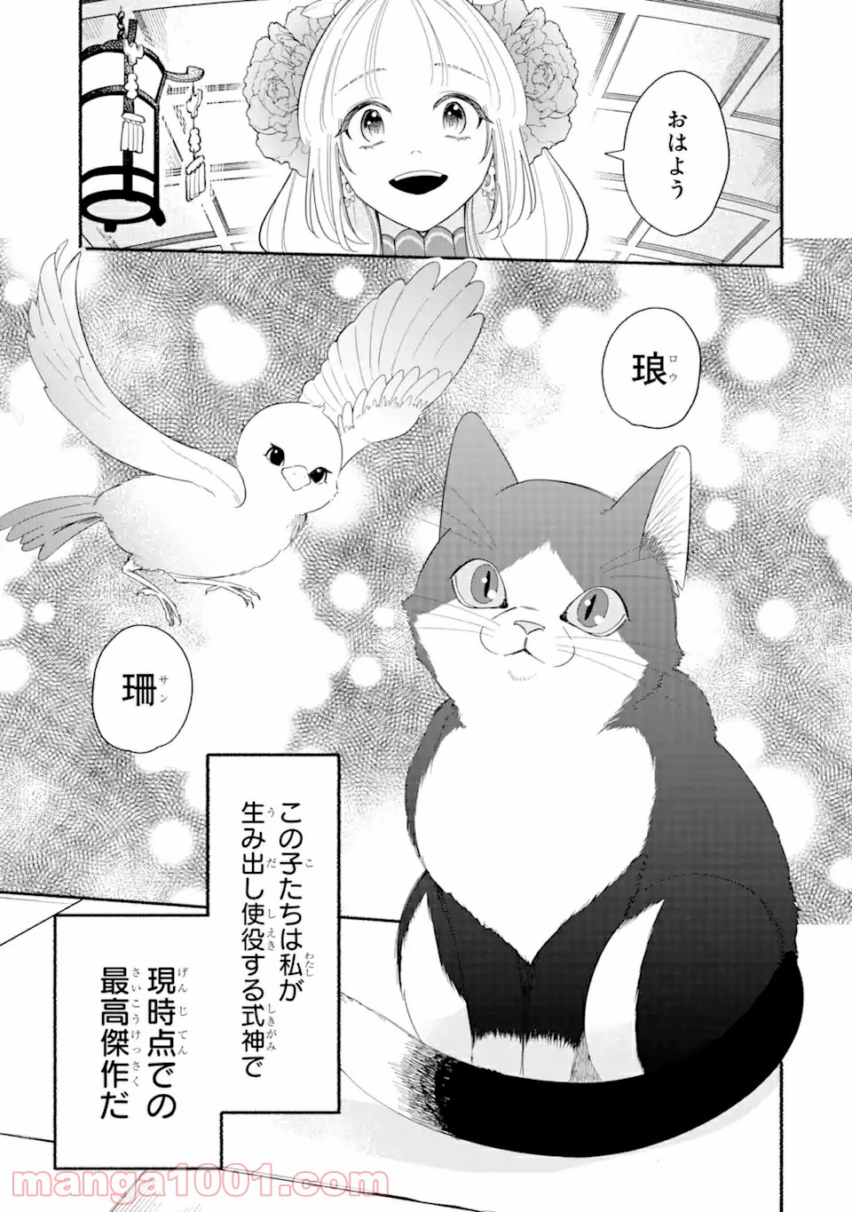 宮廷のまじない師 第3.1話 - Trang 5