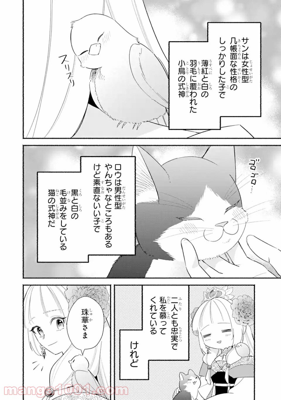 宮廷のまじない師 第3.1話 - Trang 6