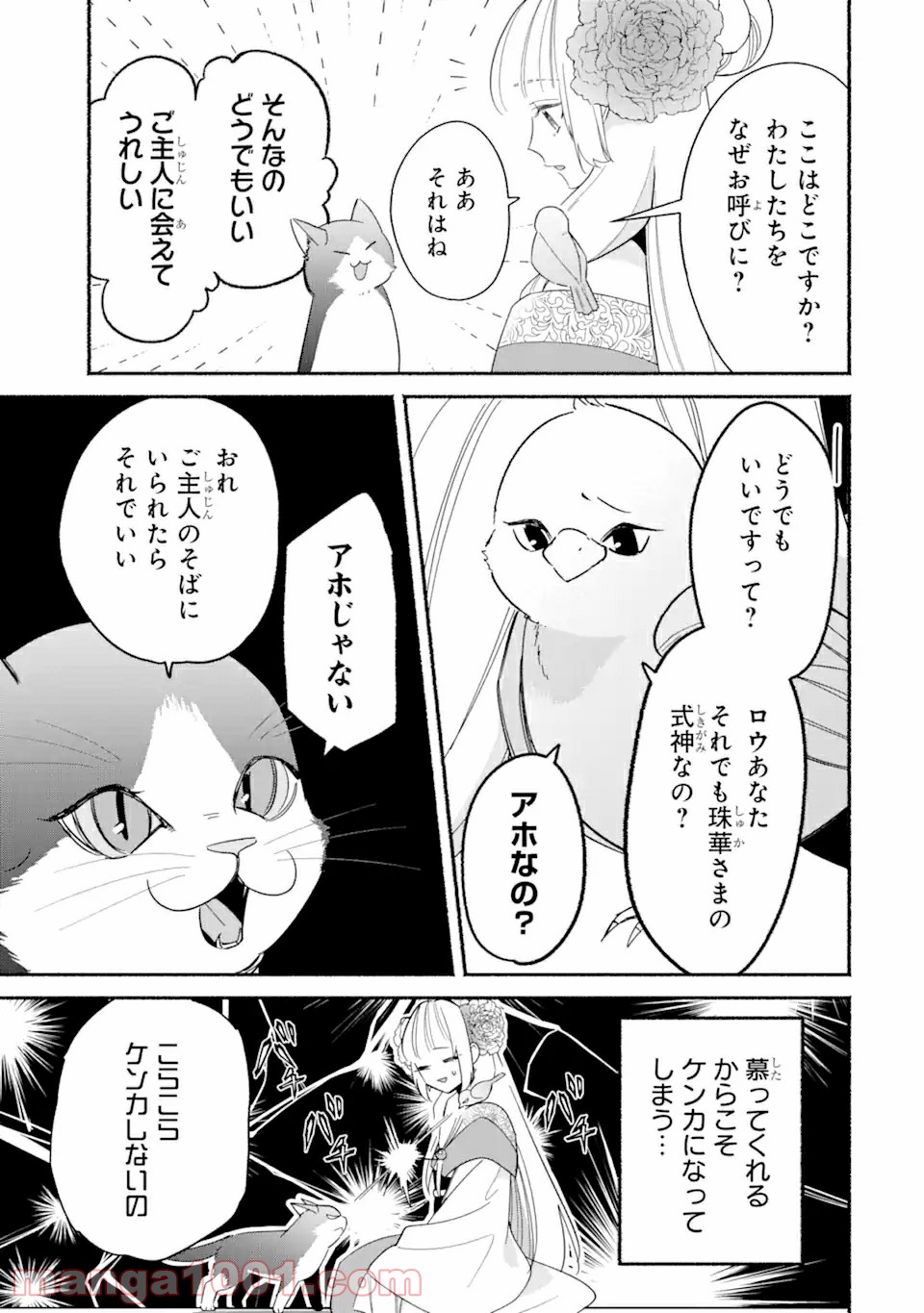 宮廷のまじない師 第3.1話 - Trang 7