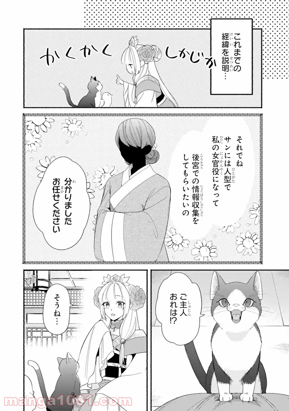 宮廷のまじない師 第3.1話 - Trang 8