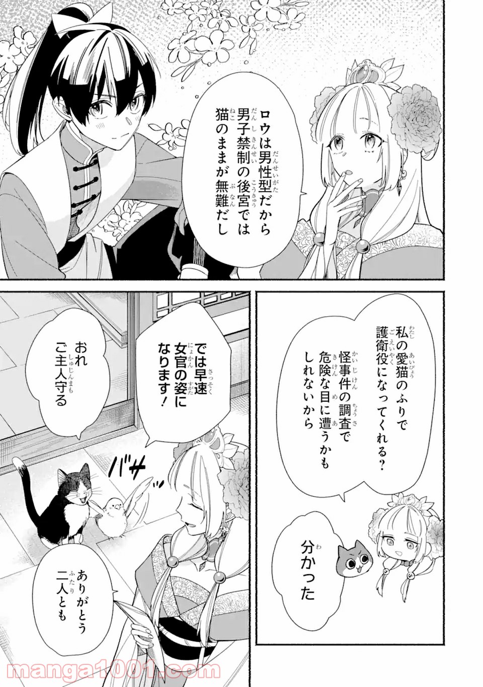 宮廷のまじない師 第3.1話 - Trang 9