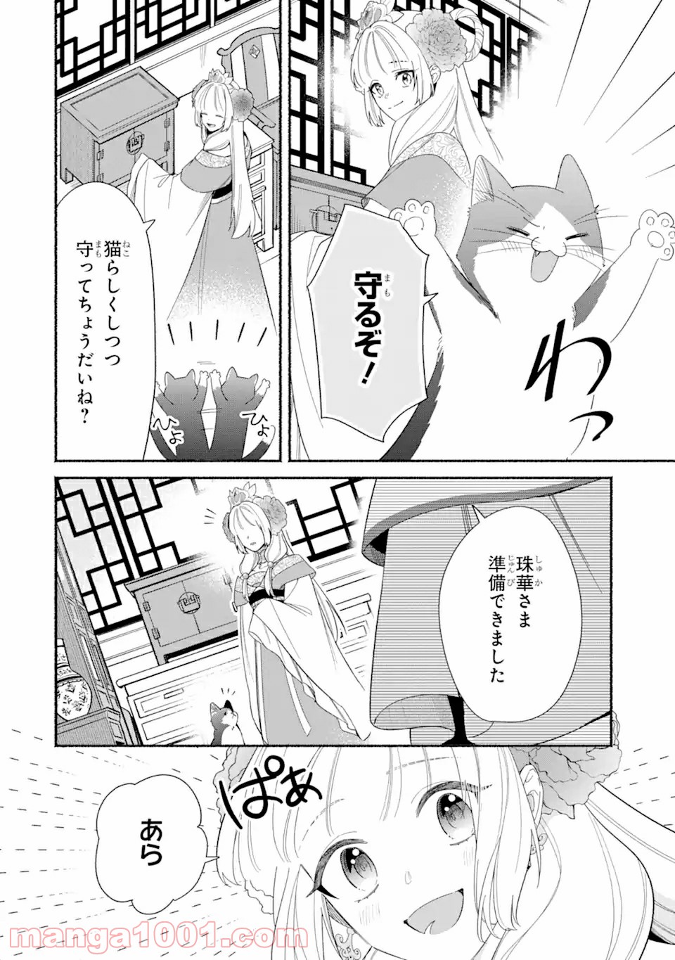 宮廷のまじない師 第3.1話 - Trang 10