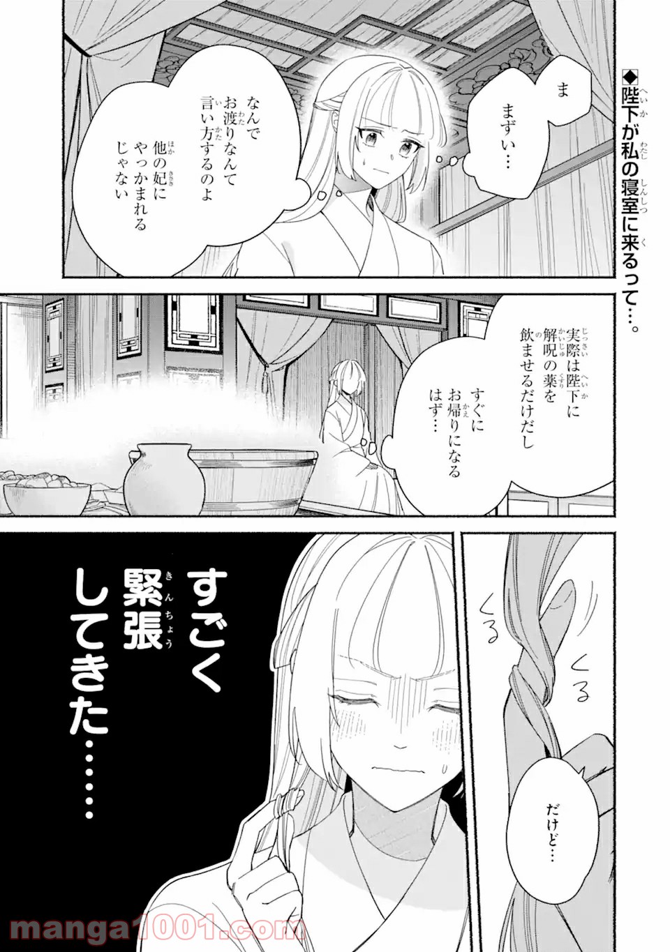 宮廷のまじない師 第4.1話 - Trang 1